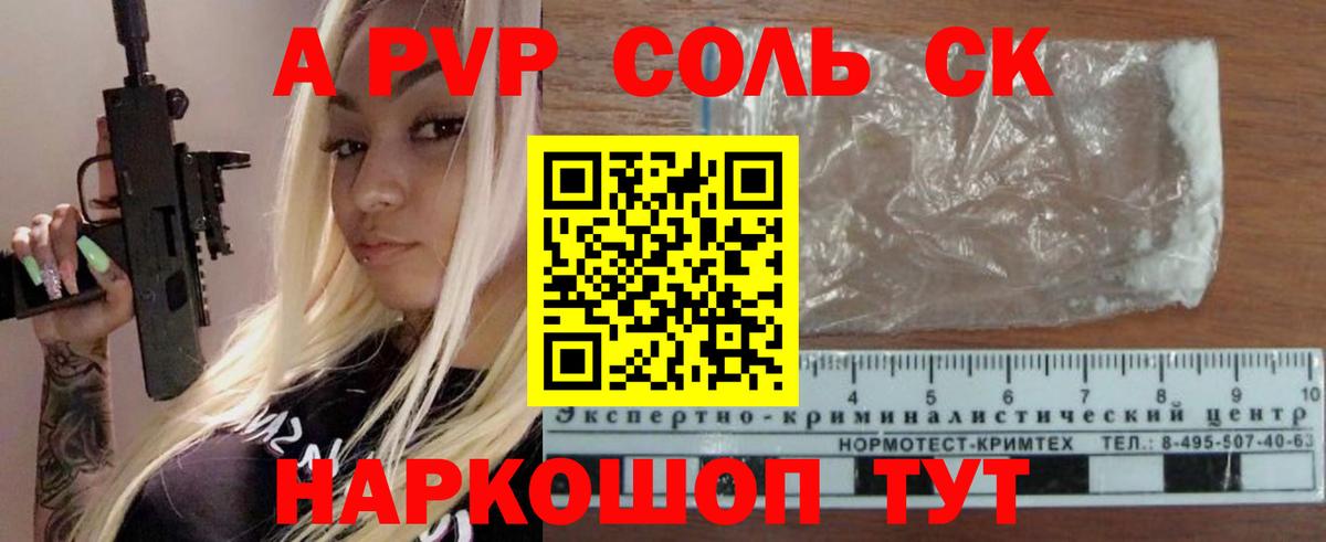 Лосино-Петровский  Альфа ПВП Соль  Альфа ПВП  A PVP СК КРИС  Вход с VPN  А ПВП Соль 