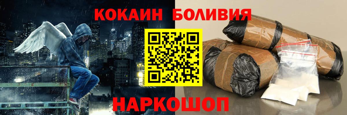 продажа наркотиков  Кокаин Боливия  Вход с VPN  COCAIN Перу  Лосино-Петровский  КОКАИН 