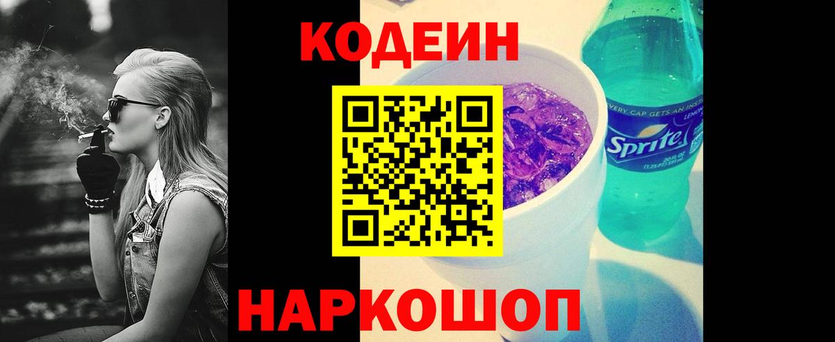 Кодеиновый сироп Lean напиток Lean (лин) Лосино-Петровский