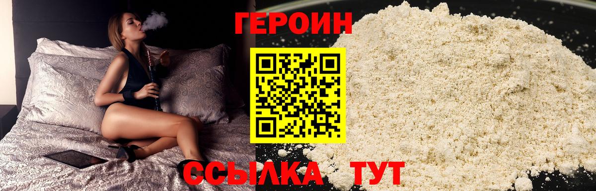 Героин  Вход с VPN  Лосино-Петровский  ГЕРОИН Heroin 