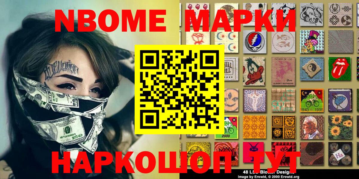 Марки 25I-NBOMe 1500мкг Лосино-Петровский